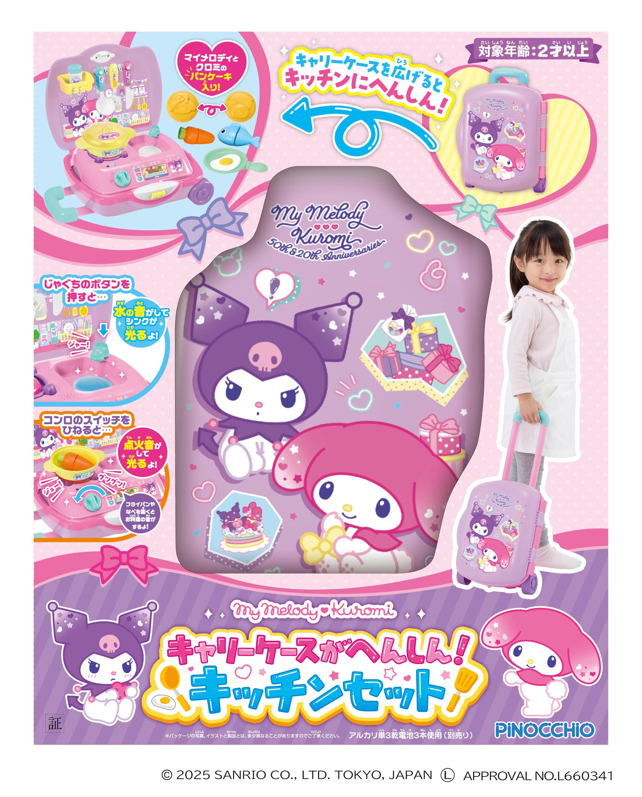 Amazon.co.jp: アガツマ(AGATSUMA) マイメロディ♥クロミ キャリー