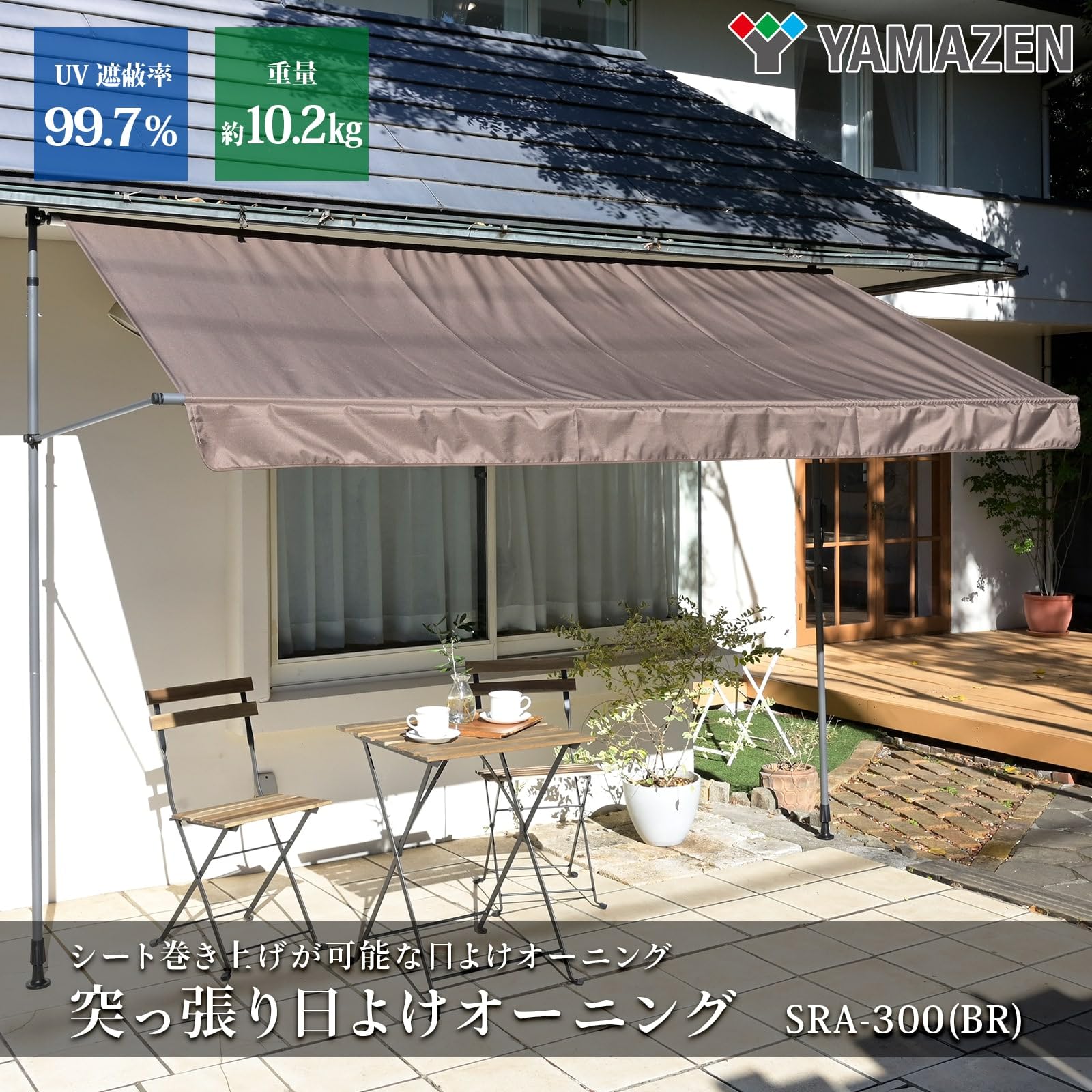 Amazon | 山善(YAMAZEN) 突っ張りオーニング シェード 巻き上げ