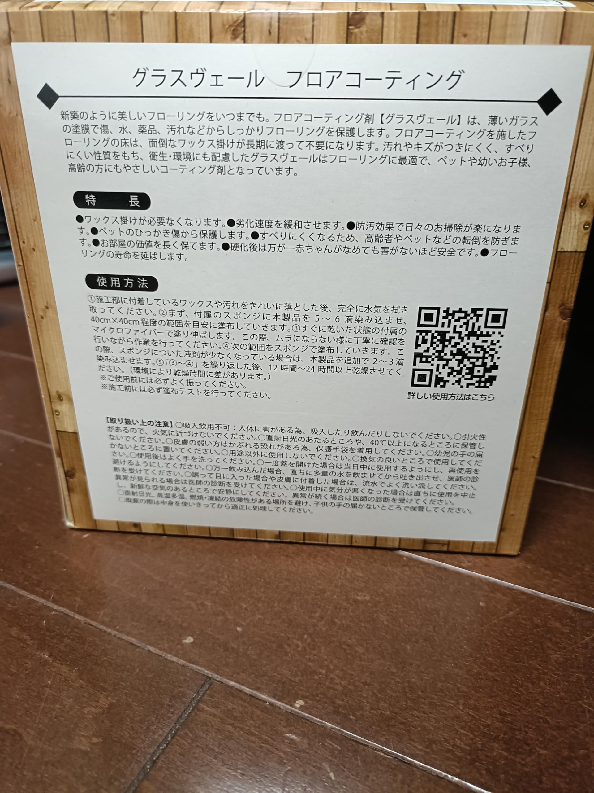 Amazon.co.jp: フローリング ガラスコーティング剤 グラスヴェール 