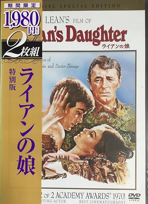 国内配送 ライアンの娘 Dvd 特別版 洋画 Ziwaka Com