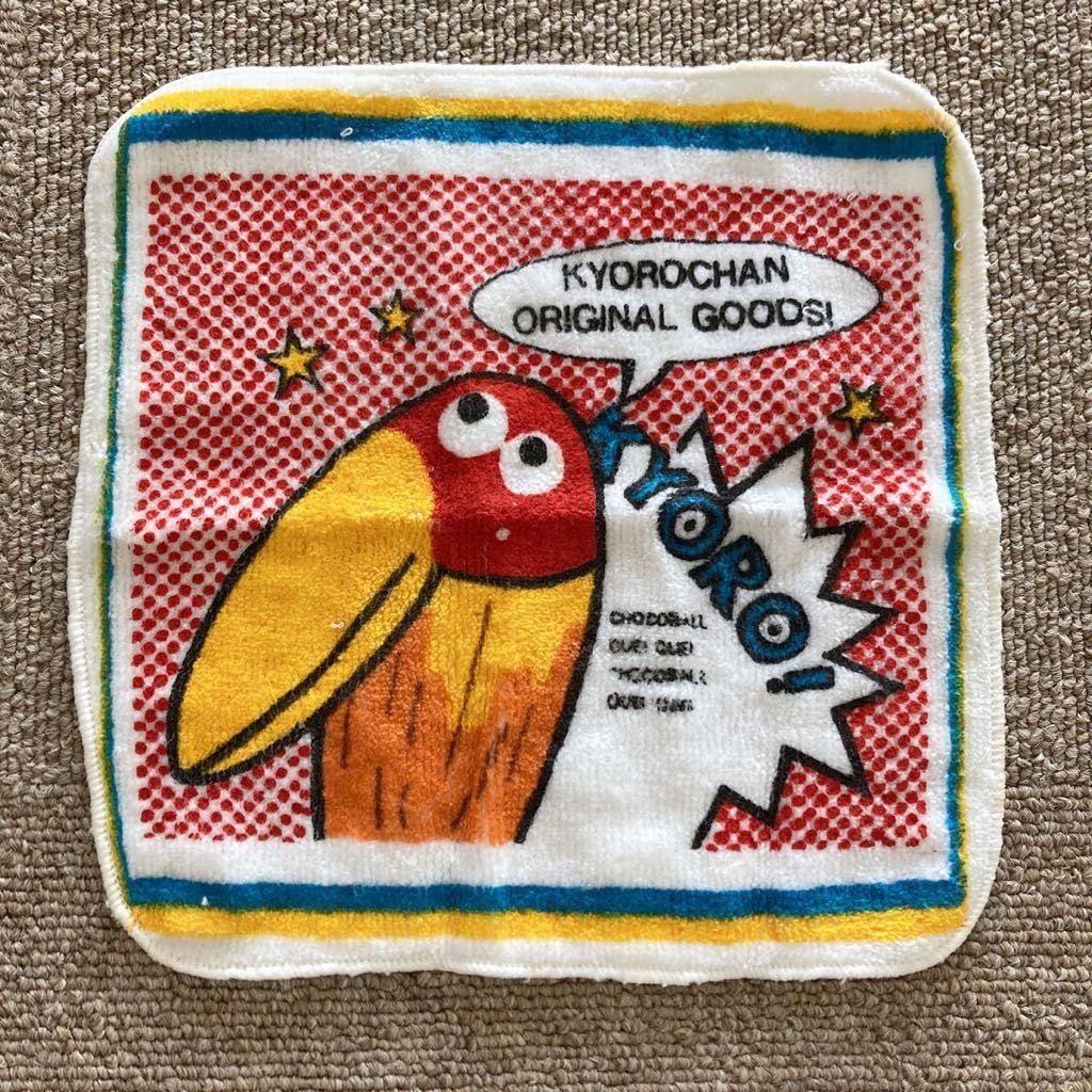 Amazon｜キョロちゃん ミニタオルハンカチ チョコボール タオル 貴重