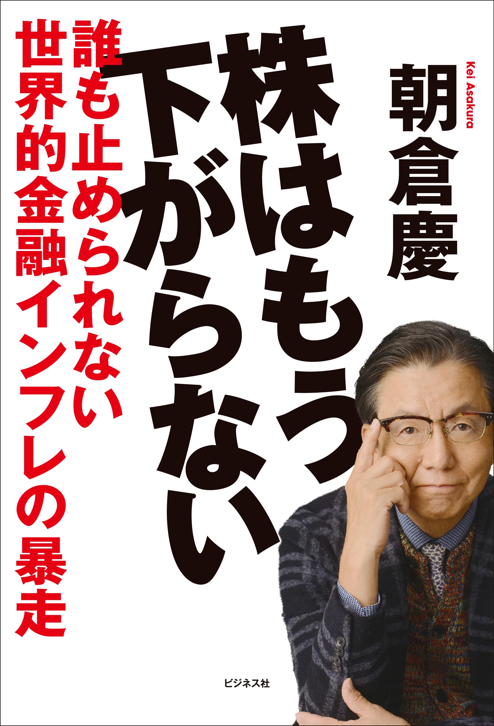 最新号★朝倉慶 ASAKURA セミナー レジメ付 勝者に乗れ！ CD3枚組 81aEMBXHDjL.jpg