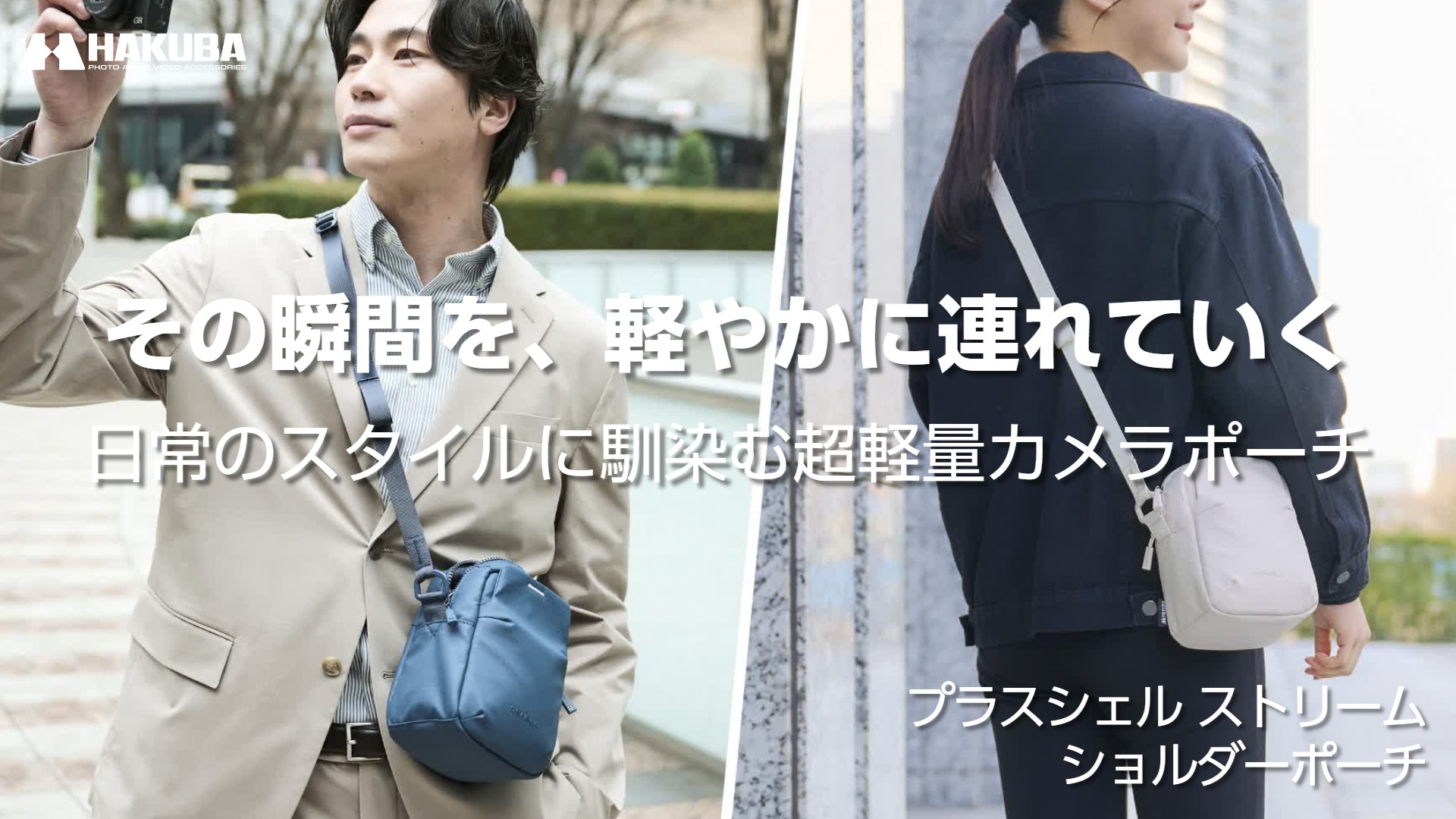 Amazon.co.jp: ハクバ HAKUBA カメラバッグ +SHELL ストリームAZ