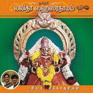 Sri Lalitha Sahasranamam Price In India