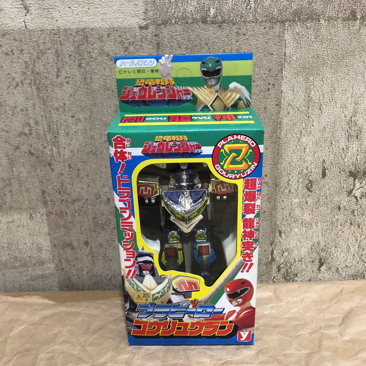 Amazon | 恐竜戦隊ジュウレンジャー プラヒーロー ゴウリュウジン
