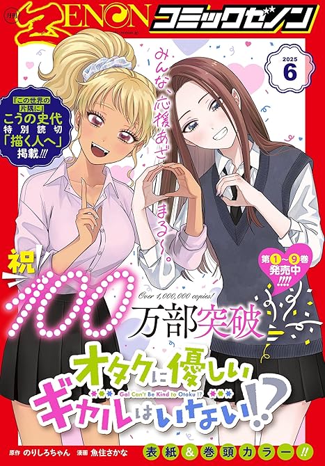 『月刊コミックゼノン2025年6月号』の表紙イラスト 電子書籍 漫画