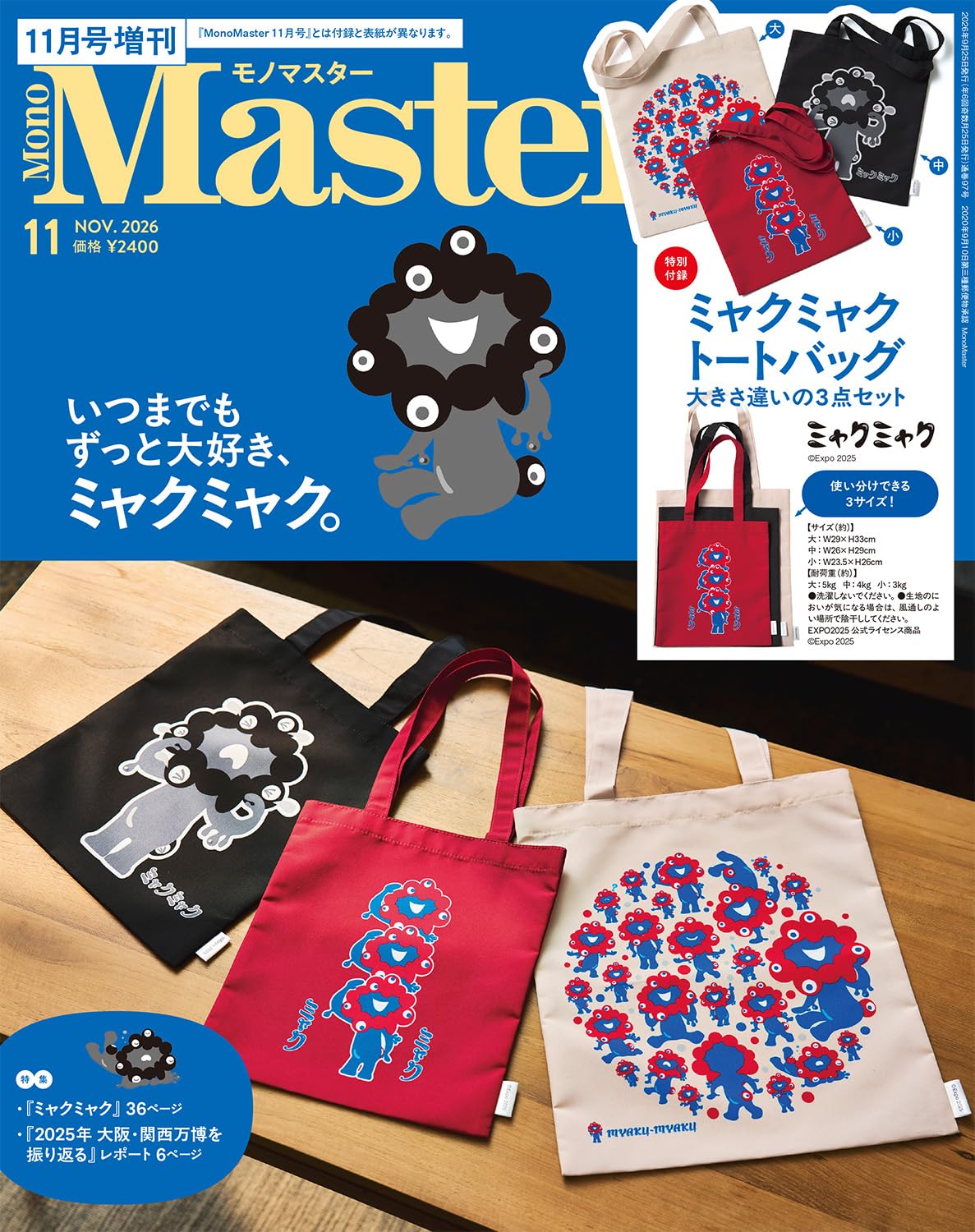 MonoMaster（モノマスター）2026年11月号増刊 | 宝島社 |本 | 通販