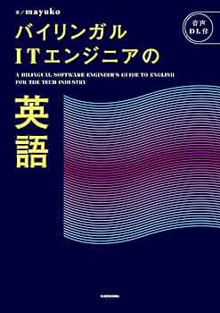【英語版とバイリンガル版】　不揃い　コミック　27冊 バイリンガルITエンジニアの英語 | mayuko | 言語学 | Kindle