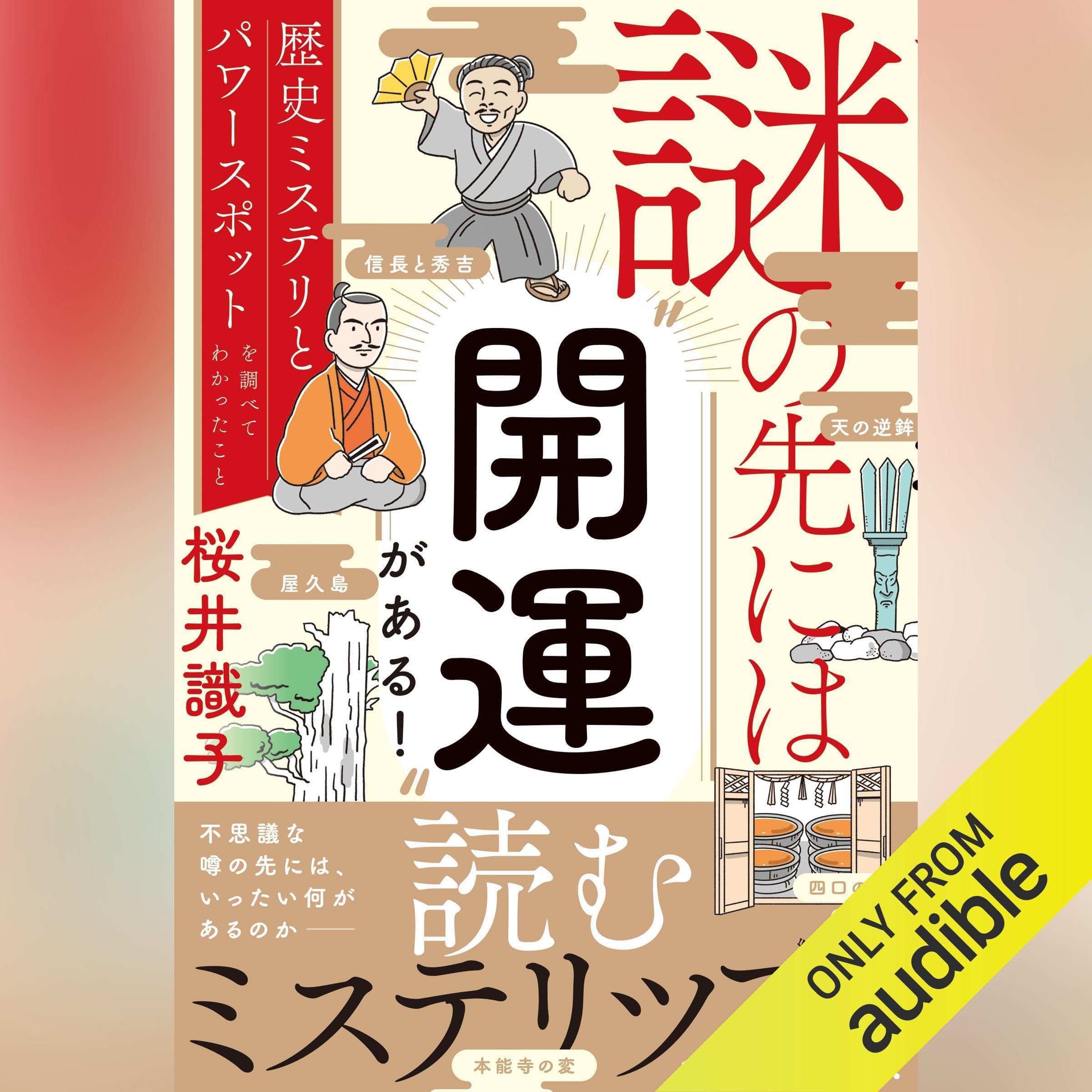 【希少CD・限定シール付】桜井識子 著書12冊＋CD1枚 合計13点セット Amazon.co.jp: 桜井 識子: 本、バイオグラフィー、最新アップデート