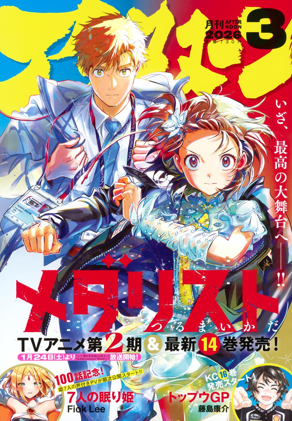Amazon.co.jp: アフタヌーン (2026年03月号) : 本