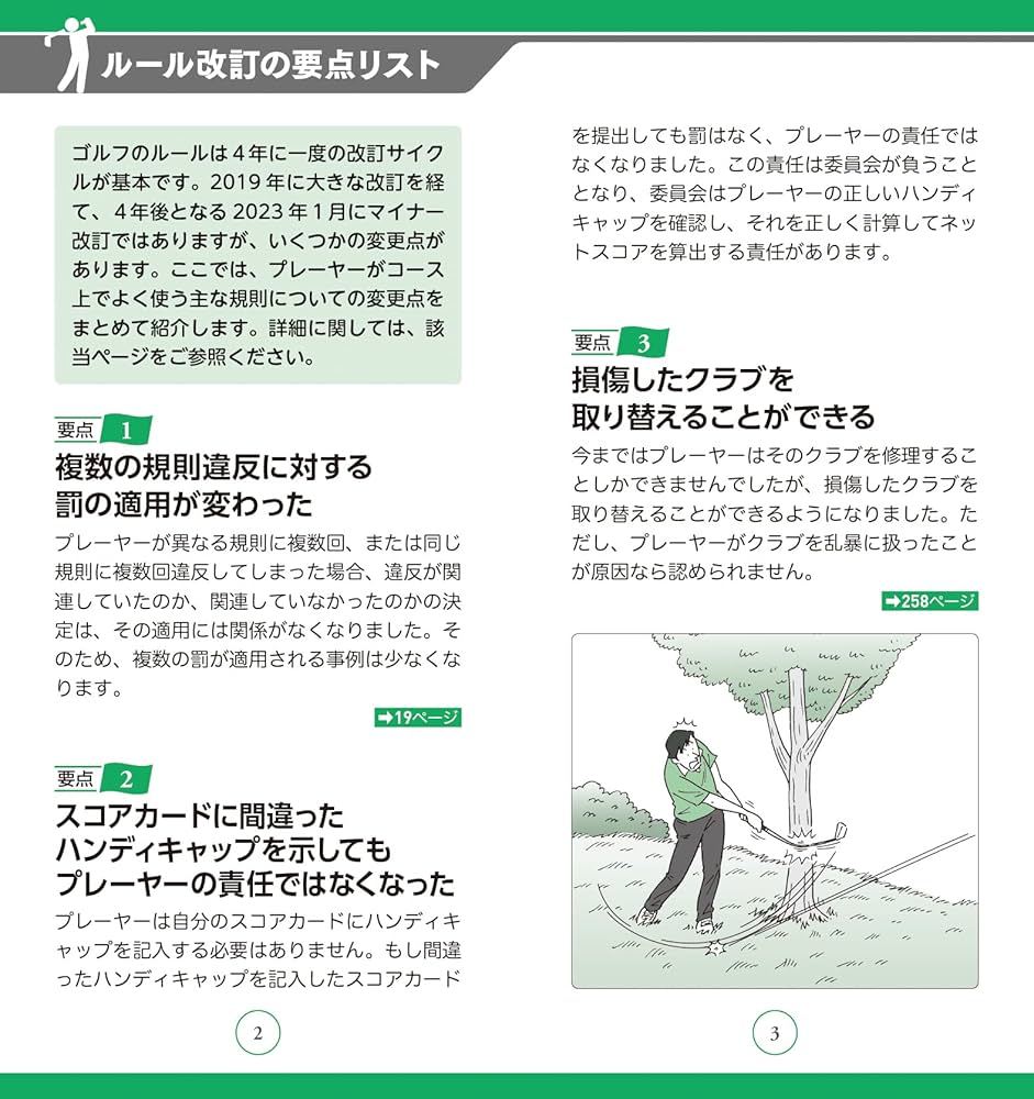 0522　ゴルフ ルール トランプ 日本プロゴルフ協会 0522 ゴルフ ルール トランプ 日本プロゴルフ協会