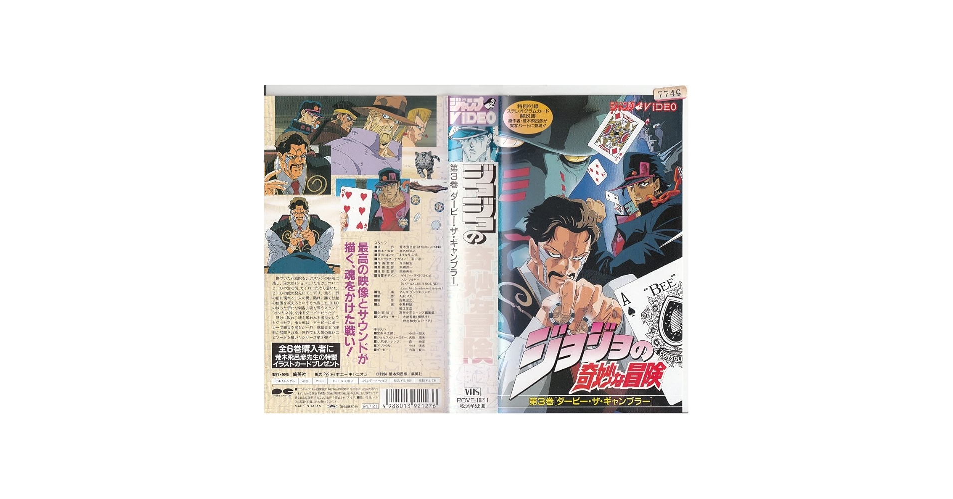 Amazon.co.jp: ジョジョの奇妙な冒険 第3巻 [VHS] : DVD