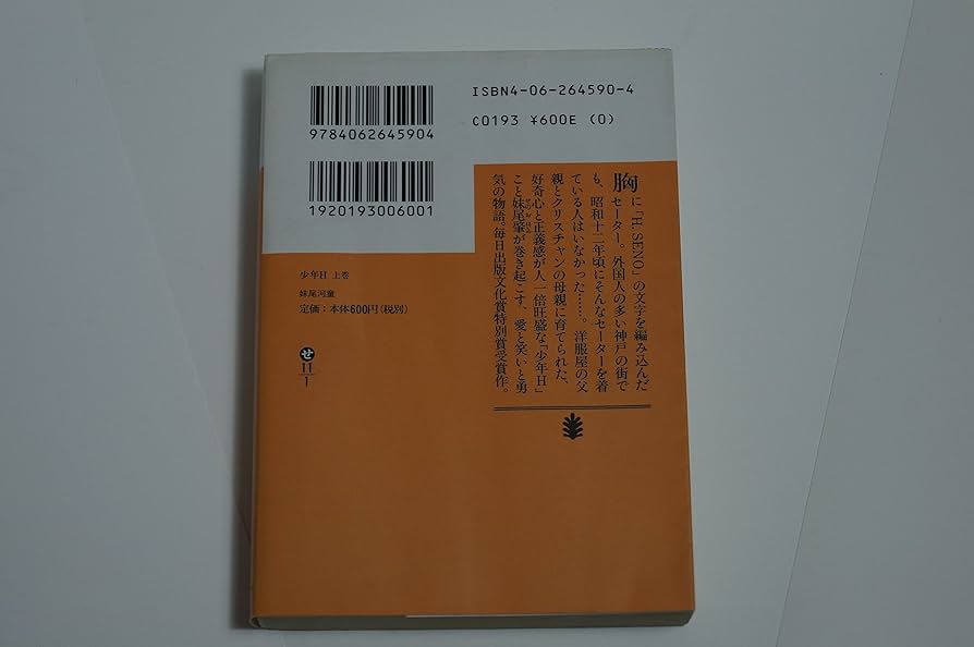 少年小説大系　資料編 少年小説大系（三一書房）全33巻 –