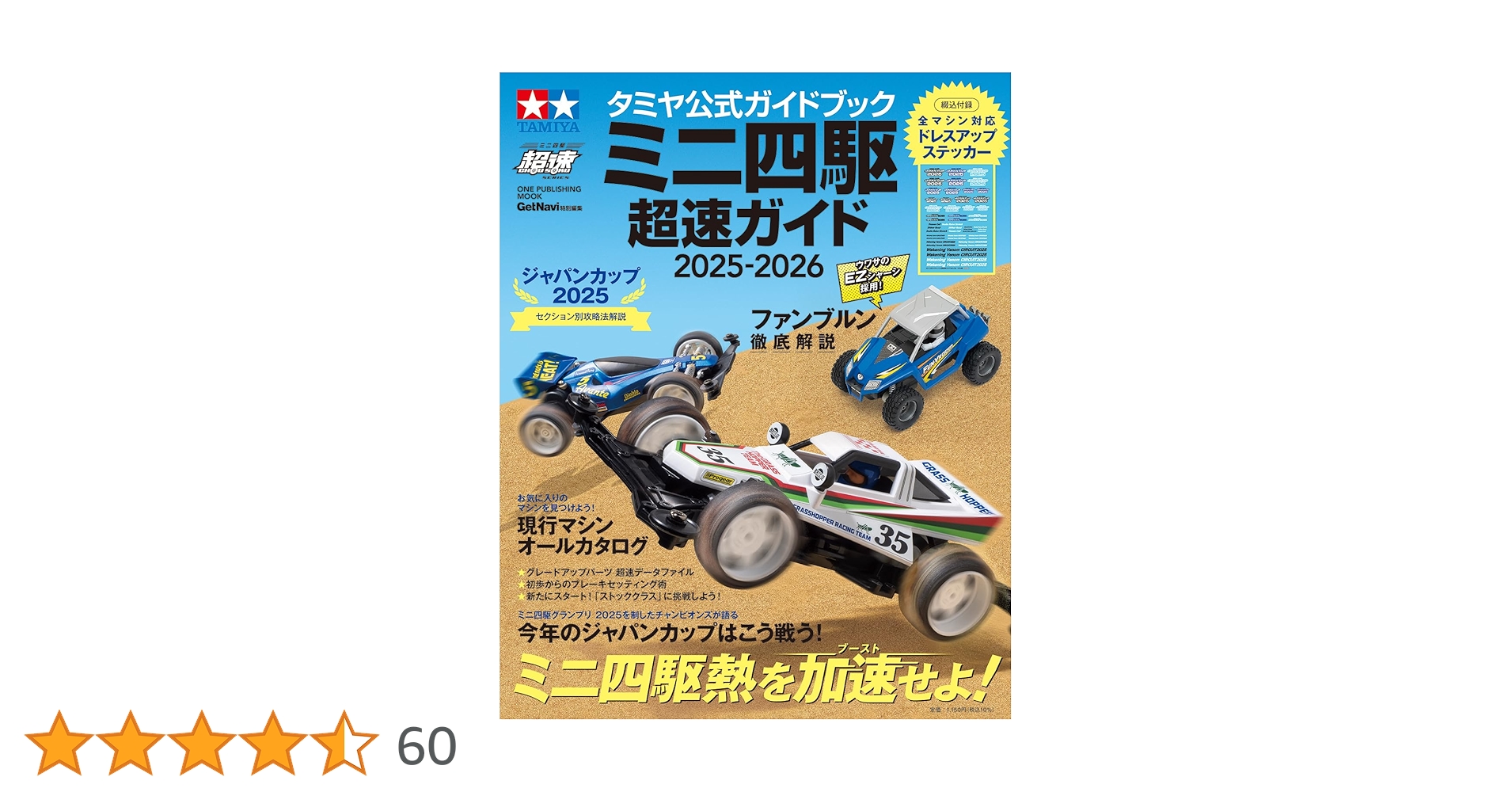 Amazon.co.jp: タミヤ公式ガイドブック ミニ四駆 超速ガイド 2025-2026 Amazon.co.jp: タミヤ公式ガイドブック ミニ四駆 超速ガイド 2025-2026
