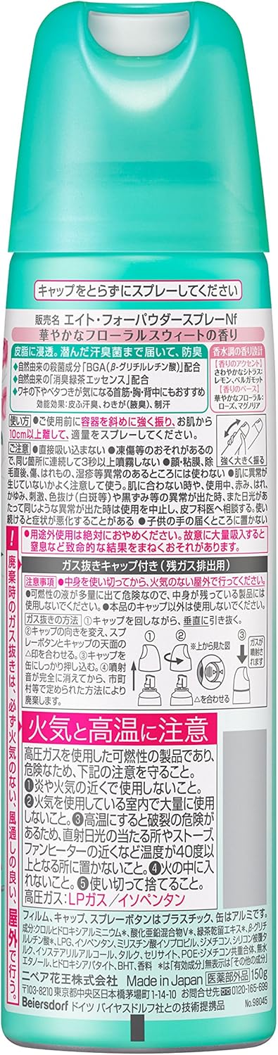 8×4パウダースプレー ガーリーアロマ 150g 【ローズ&ヴァーベナの香り】 [医薬部外品]