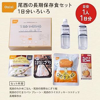 Amazon.co.jp: 尾西食品 長期保存食セット 1日分 いろいろ 非常