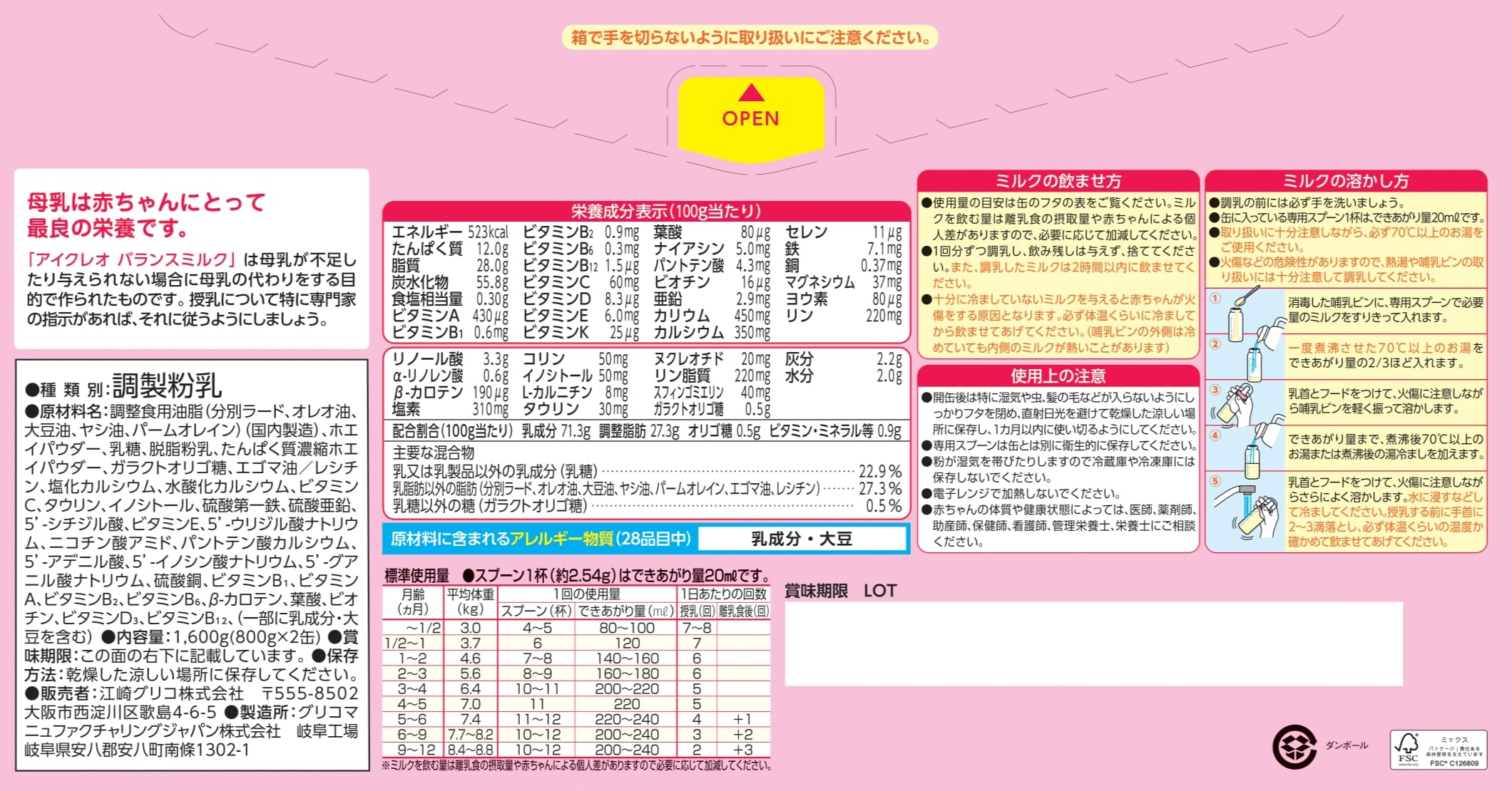 Amazon.co.jp: アイクレオ バランスミルク 800g×2缶 江崎グリコ