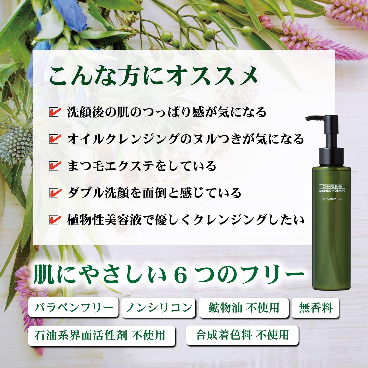 Amazon | シャルーヌ化粧品 【こすらず落ちる】ボタニカル