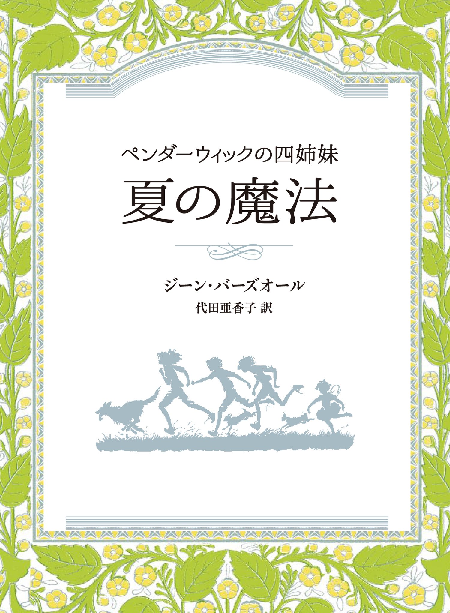 2832 チェコ 子どもたちのために 小さな魔女 1種完 2011年 小さい魔女・アニメ版（Malá čarodějnice, 1984）チェコの