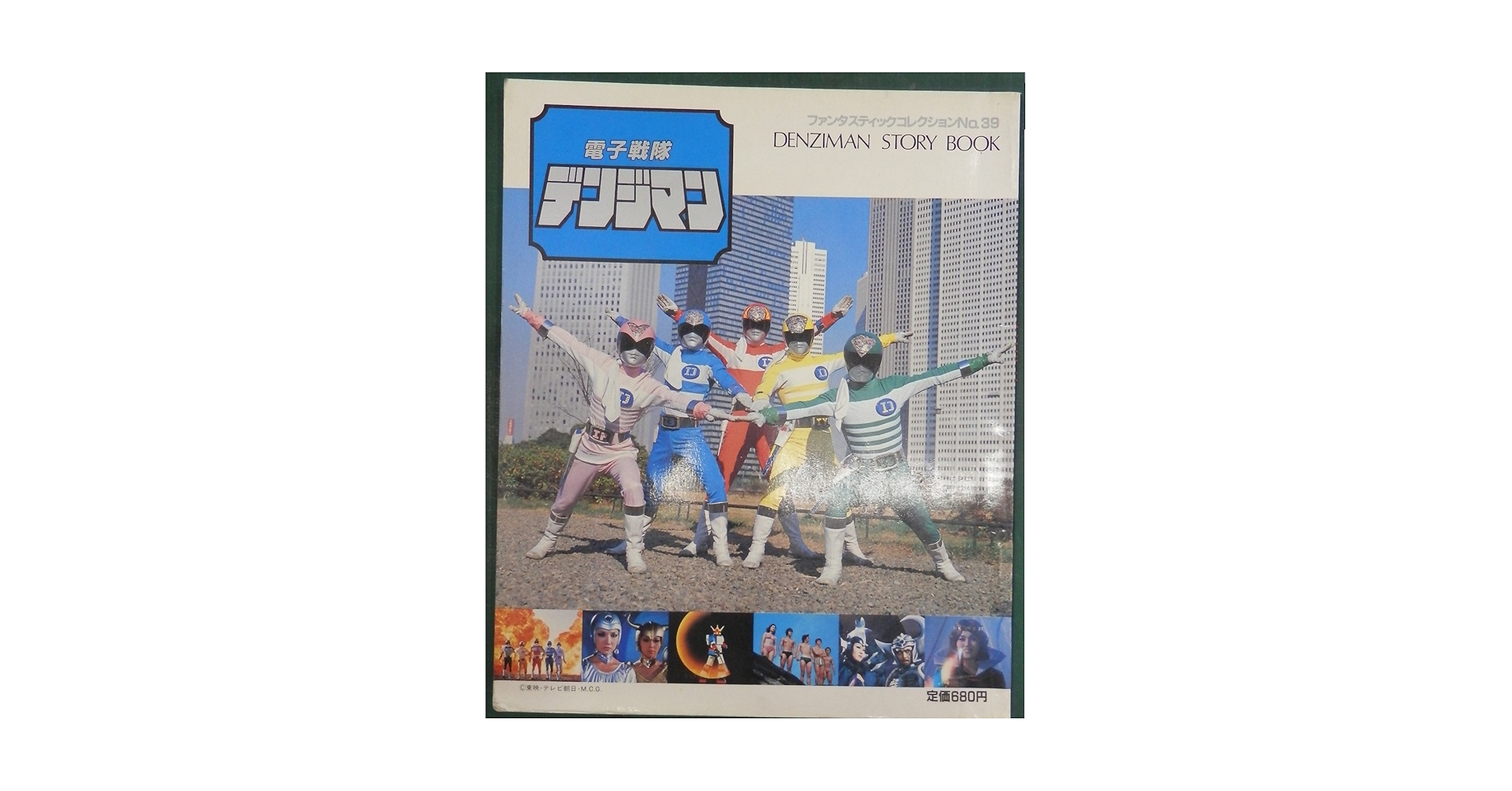 Amazon.co.jp: 電子戦隊デンジマン (ファンタスティック