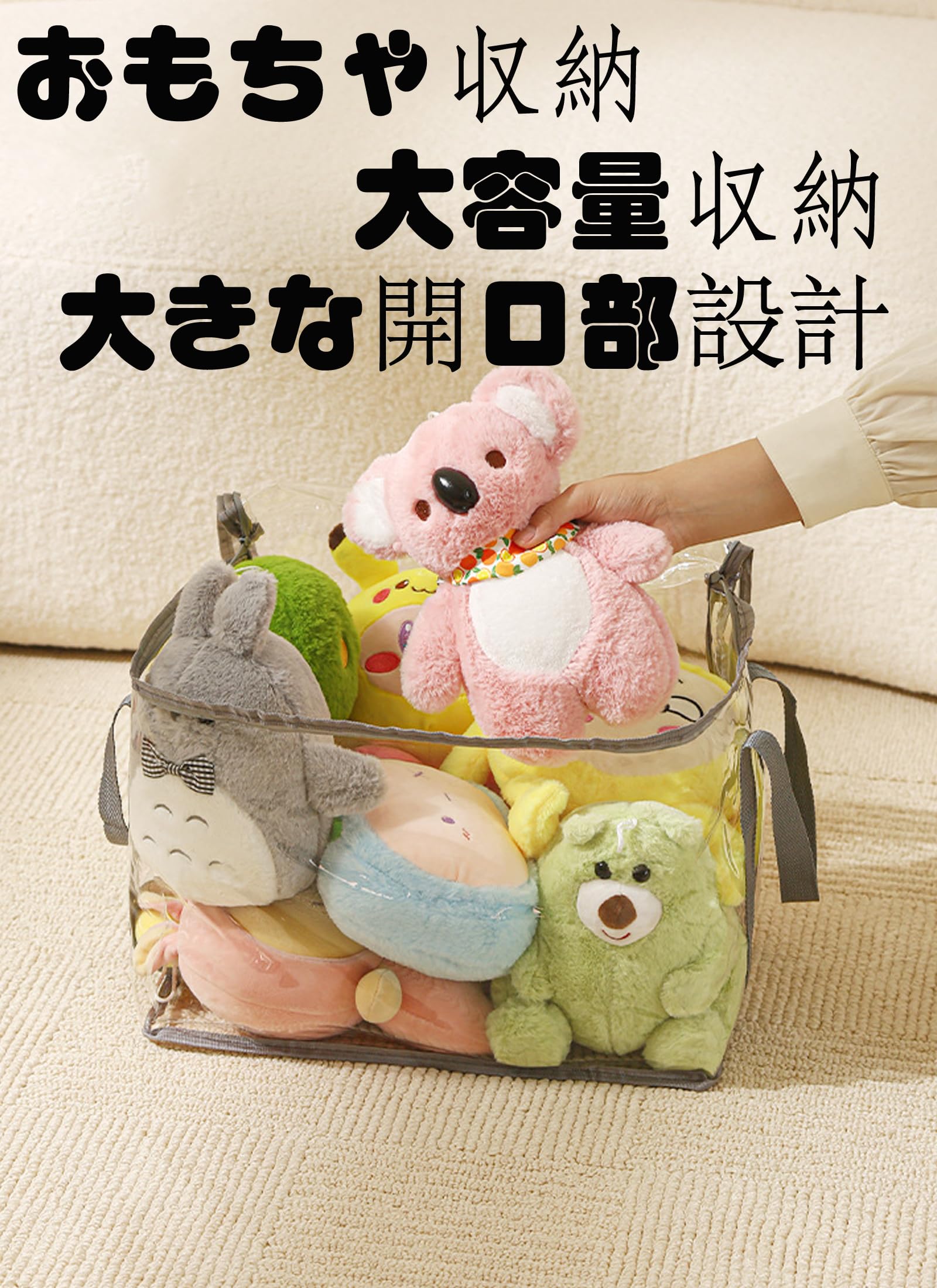 Amazon.co.jp: ぬいぐるみ収納袋 透明おもちゃ収納 持ち手付き 収納