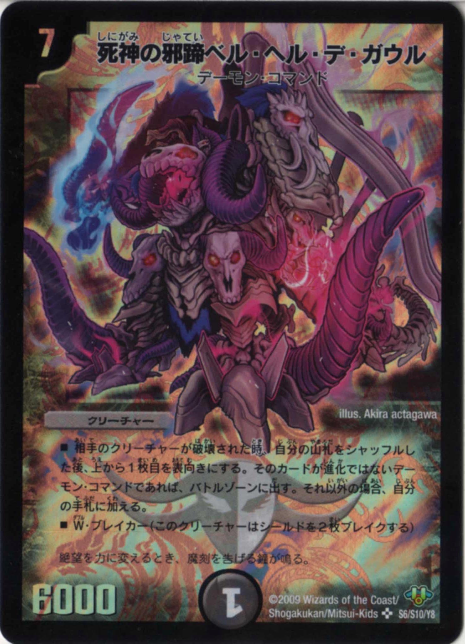 Amazon.co.jp: デュエルマスターズ 【DM-32】 死神の邪蹄ベル