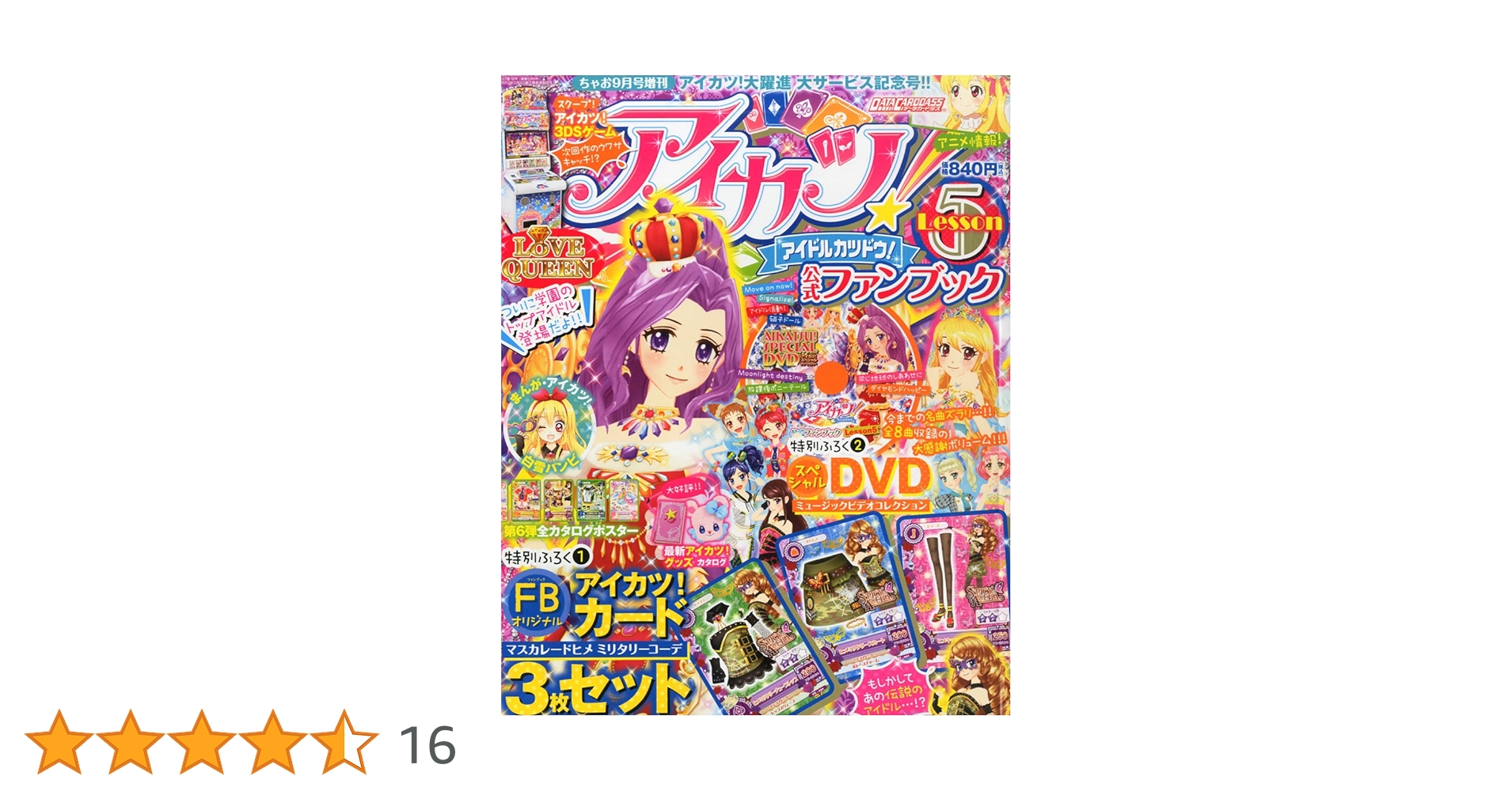 Amazon.co.jp: アイカツ!公式ファンブック Lesson (レッスン) 5