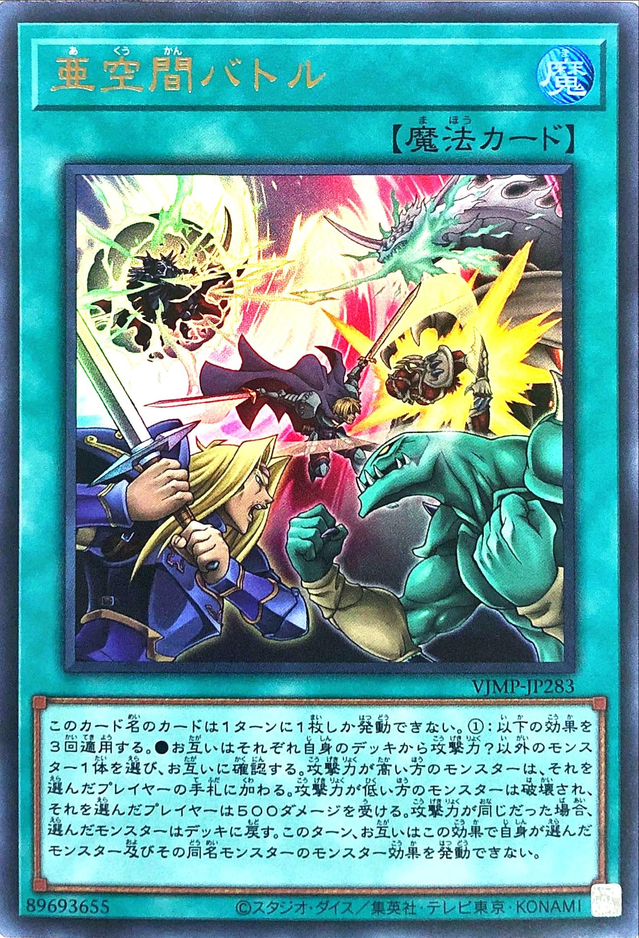 Amazon.co.jp: VJMP-JP283 亜空間バトル ウルトラレア UR Vジャンプ