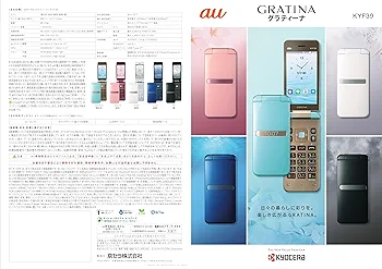 ガラケー　グラティーナ　ほぼ未使用 ガラケー GRATINA KYF42 SIMロック解除手続き済み 美品 au