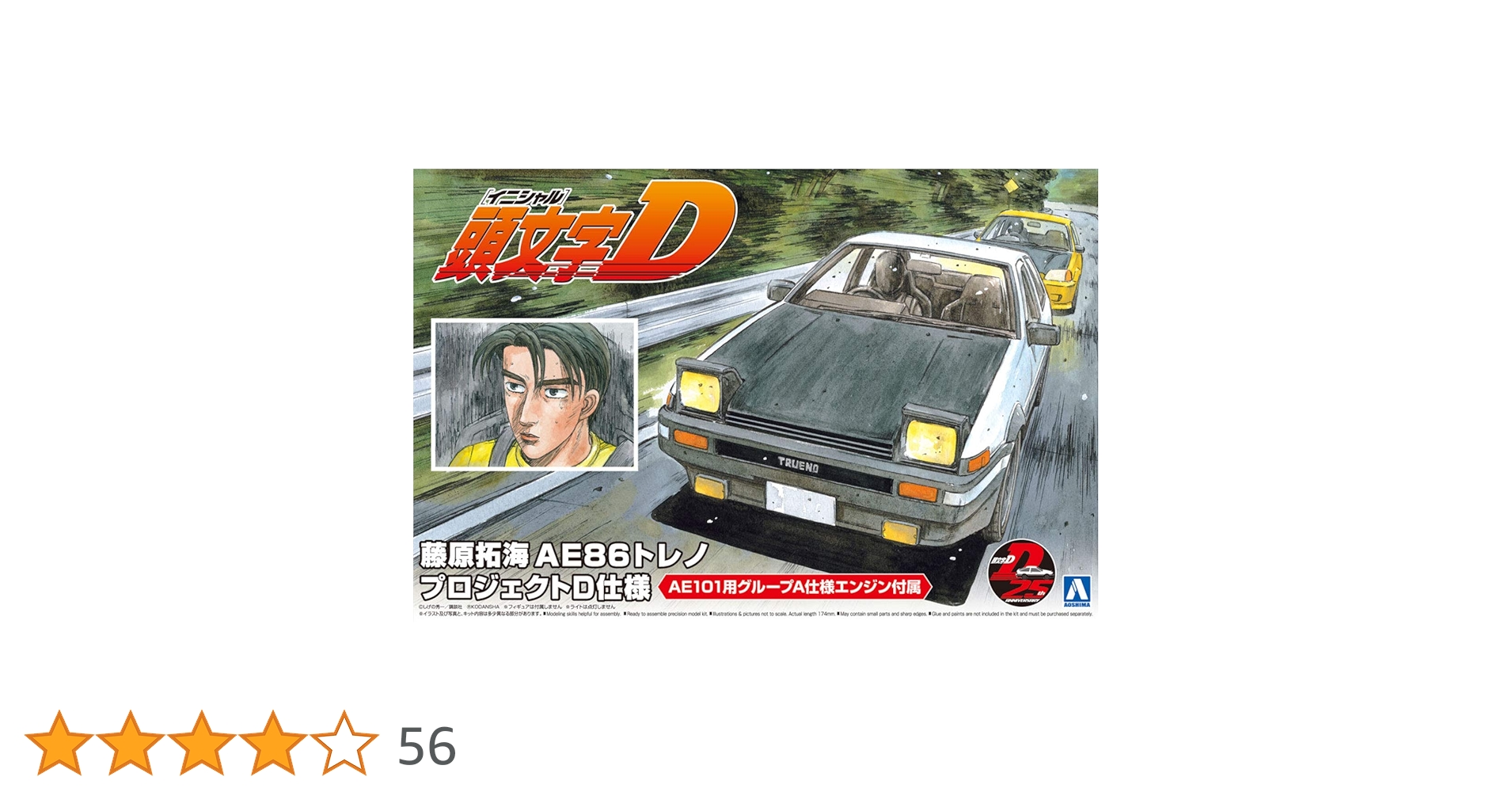 Amazon | 青島文化教材社 頭文字D No.1 藤原拓海 AE86トレノ