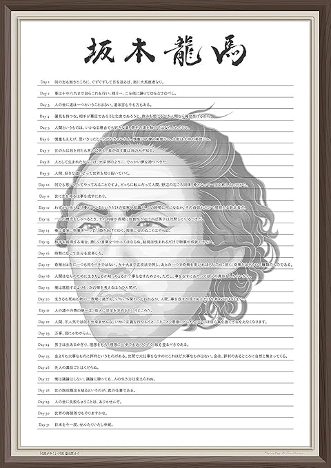 Amazon Co Jp 偉人名言シリーズお風呂ポスターカレンダー 坂本龍馬 モノクロ ホビー