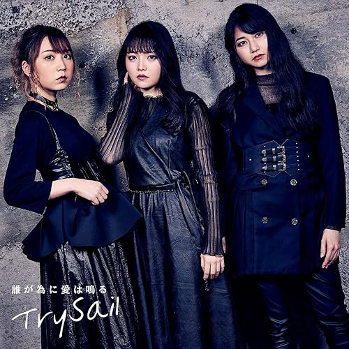 atameni Aiwanaru By Trysail On Amazon Music Amazon Com