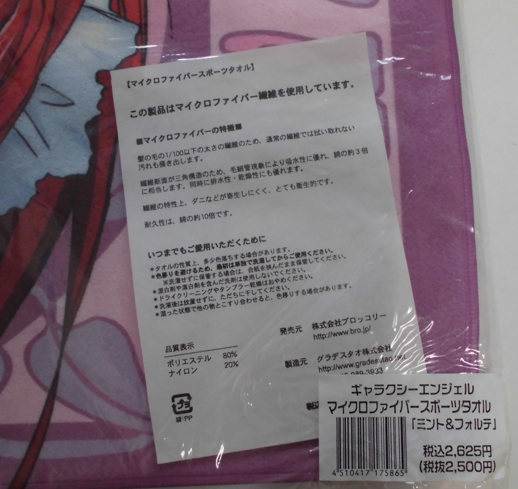 Amazon.co.jp: ギャラクシーエンジェル マイクロファイバー