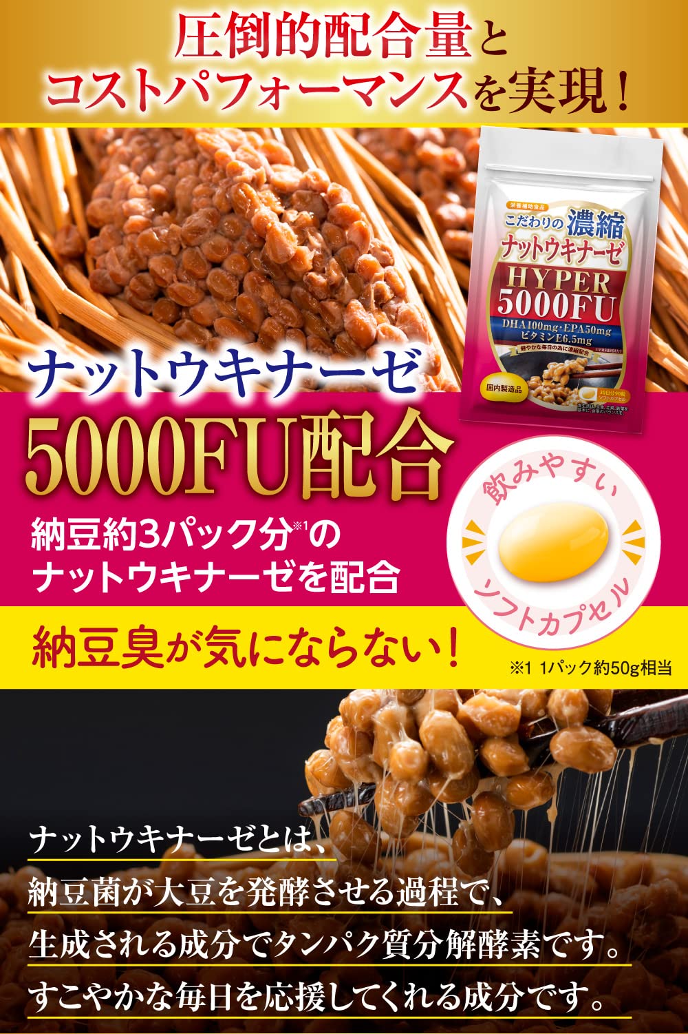 Amazon | こだわりの濃縮ナットウキナーゼHYPER 5000FU 酵素 納豆