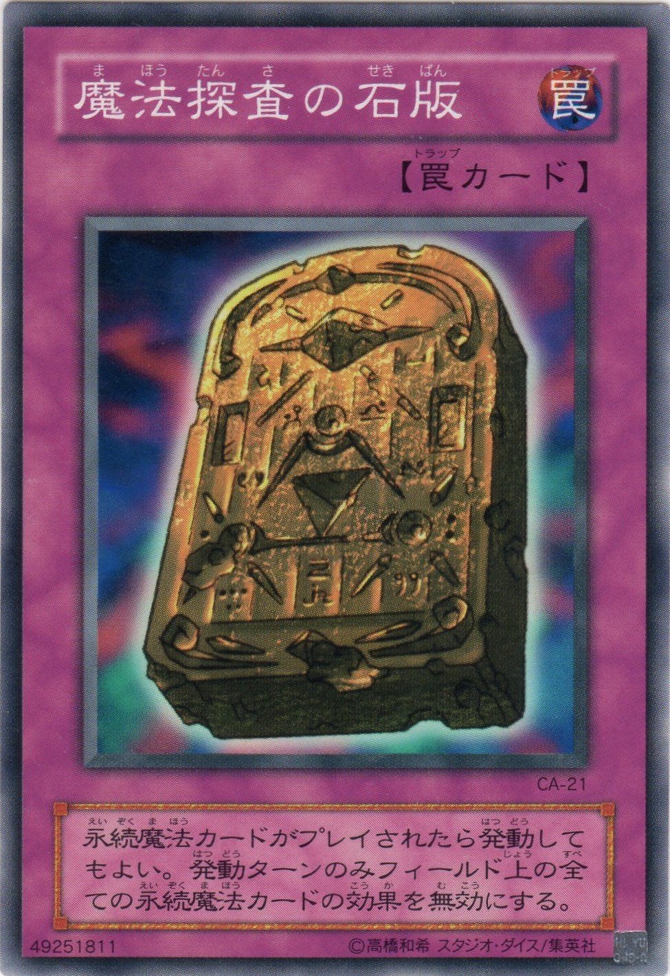 Amazon.co.jp: 遊戯王 CA-21-N 《魔法探査の石版》 Normal : ホビー
