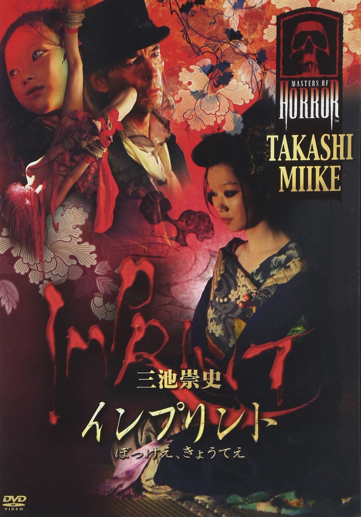 インプリント DVD マスターズ・オブ・ホラーBOX 4作