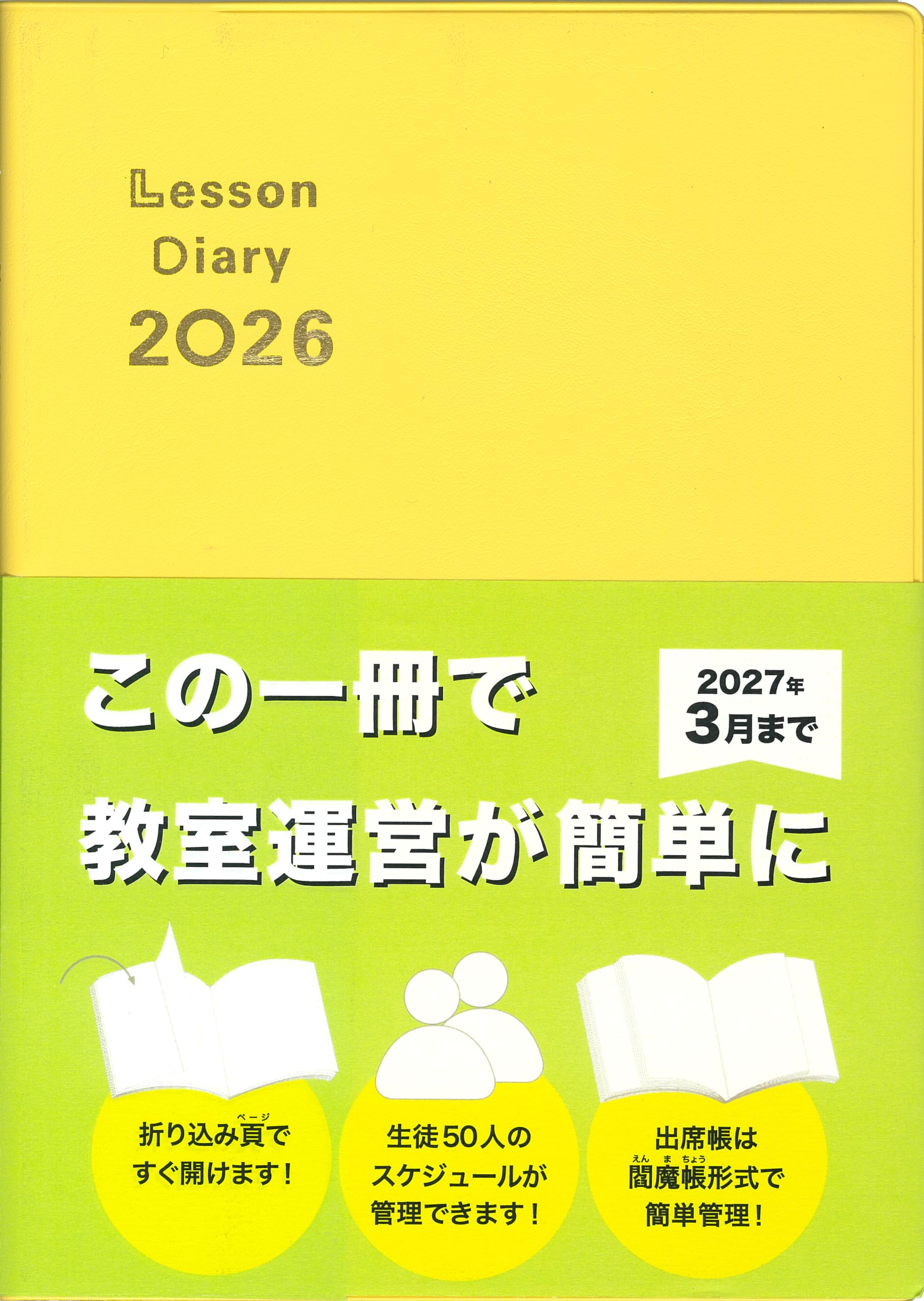 レッスンダイアリー2026 |本 | 通販 | Amazon
