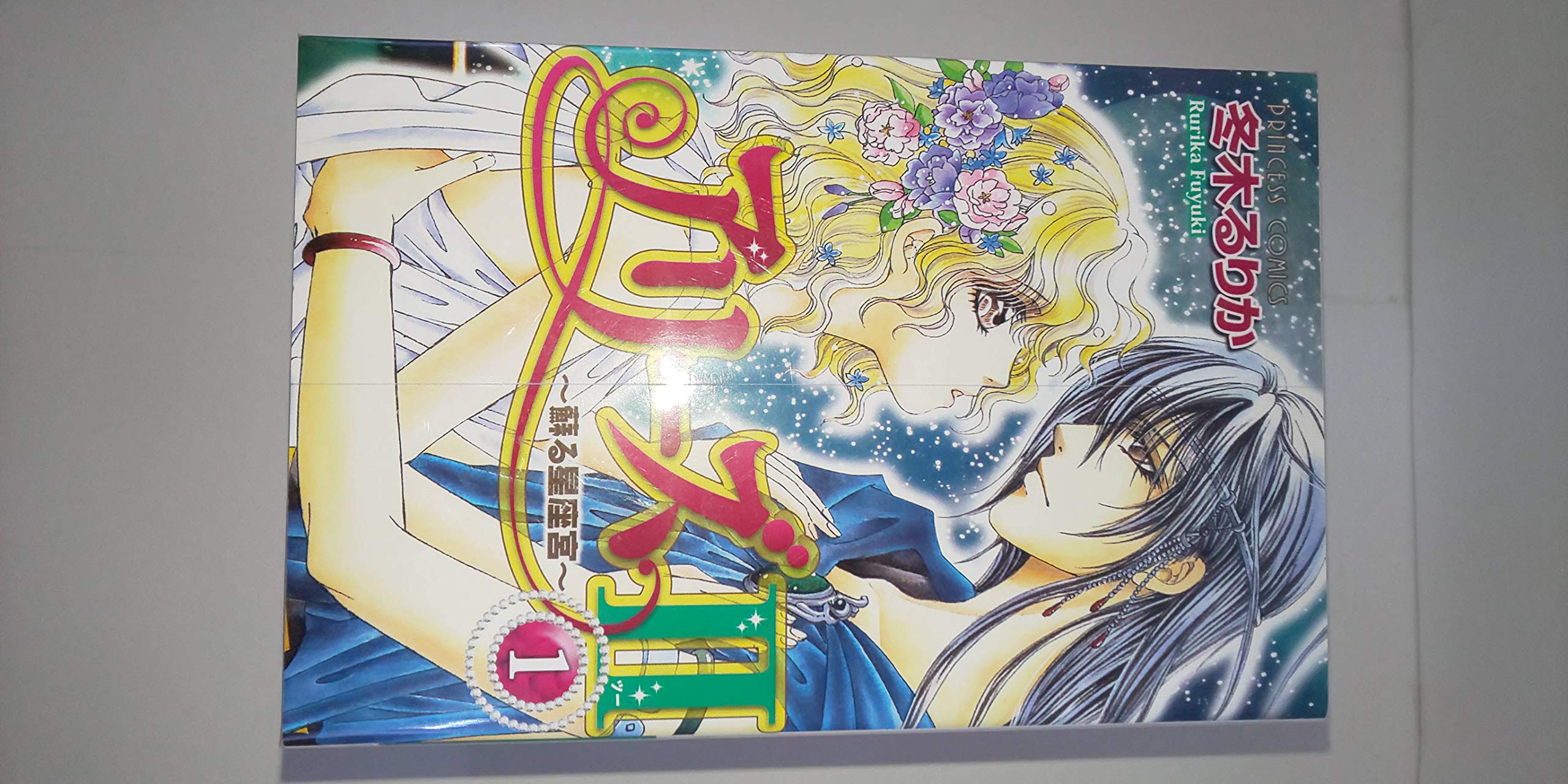 Amazon.co.jp: アリーズ2 全10巻完結セット (プリンセスコミックス