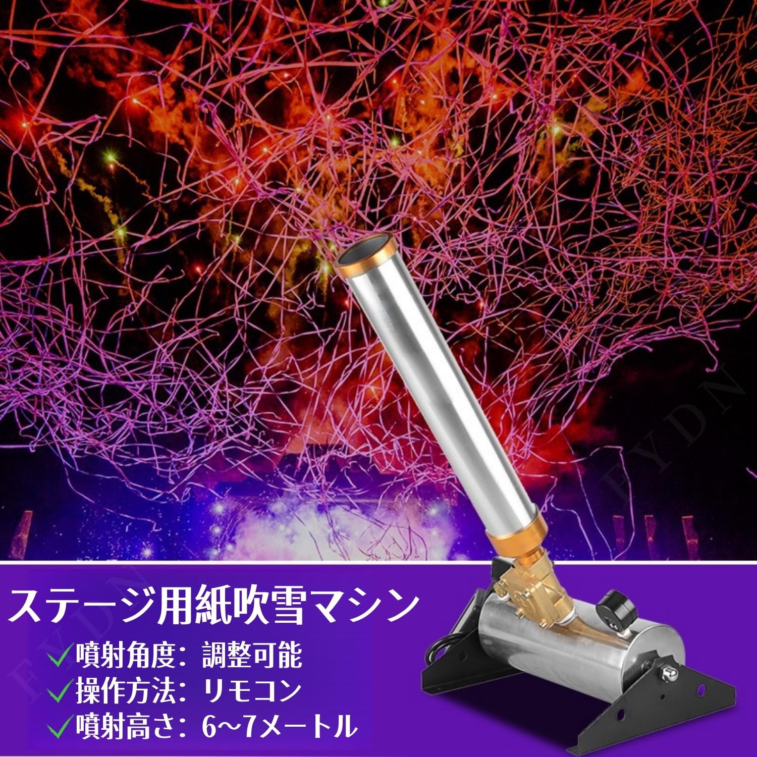 Amazon.co.jp: FYDN ステージ紙吹雪マシン ポータブル紙吹雪ランチャー