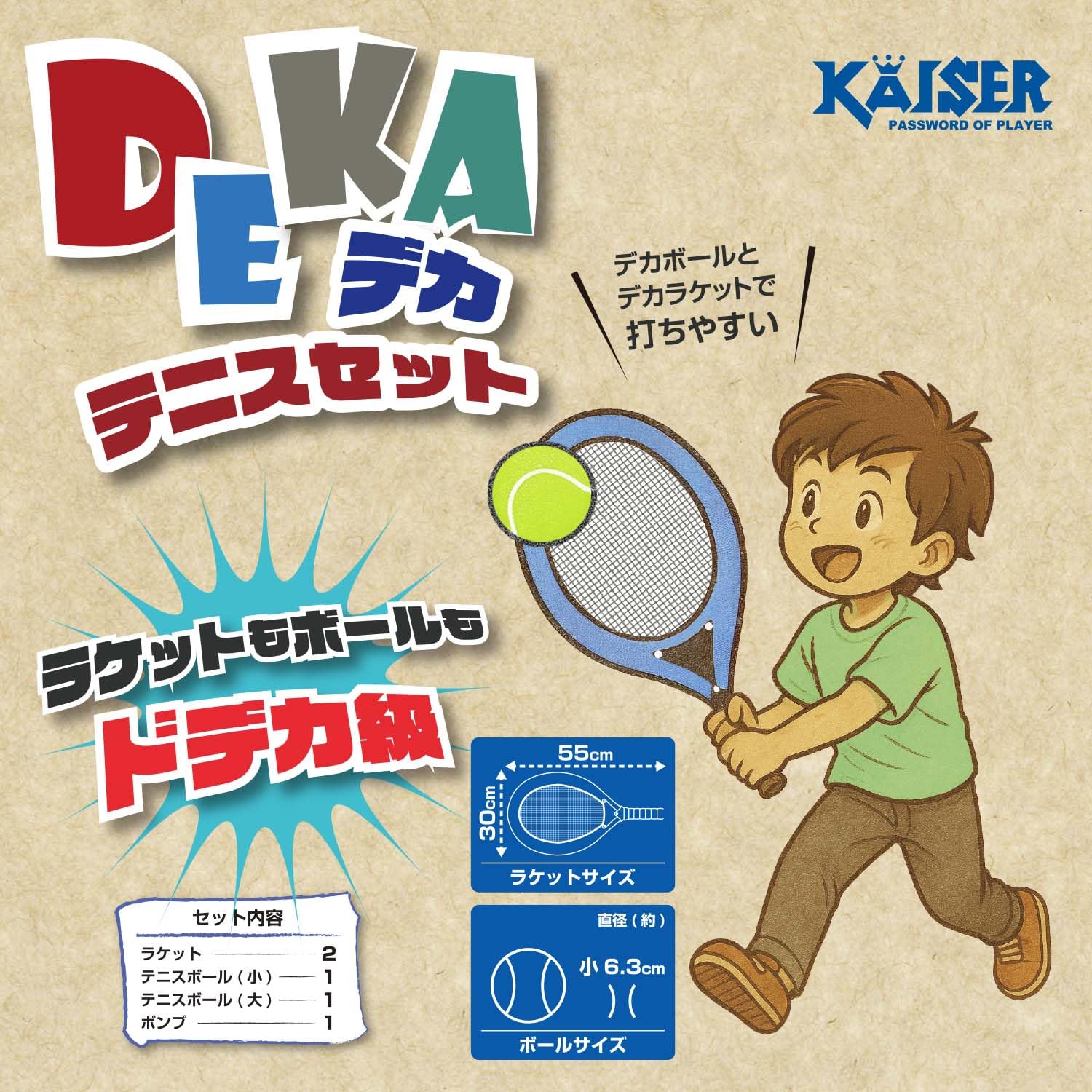 Amazon.co.jp: KAISER(カイザー)デカ テニス セット KW-646 レジャー