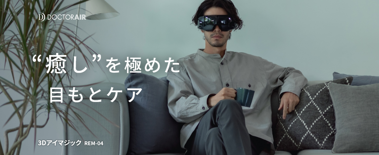 Amazon.co.jp: Doctor Air Official Store 3D Eye Magic REM-04 White