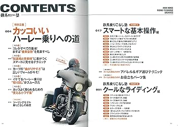 鉄馬乗りこなし塾 (エイムック 4586 CLUB HARLEY別冊) 鉄馬乗りこなし塾 (エイムック 4586 CLUB HARLEY別冊) | CLUB