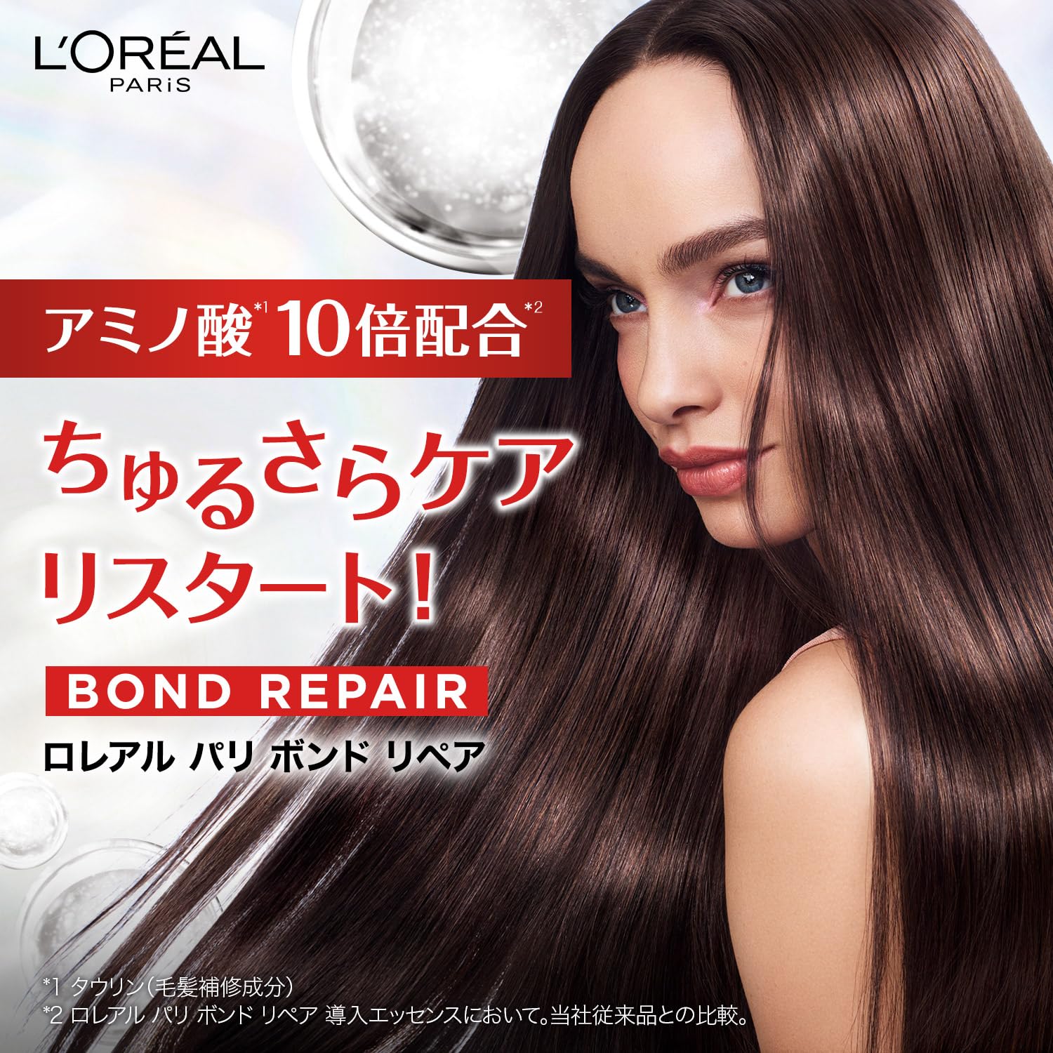 Amazon | L'Oreal Paris(ロレアルパリ) 【セット買い】ボンドリペア