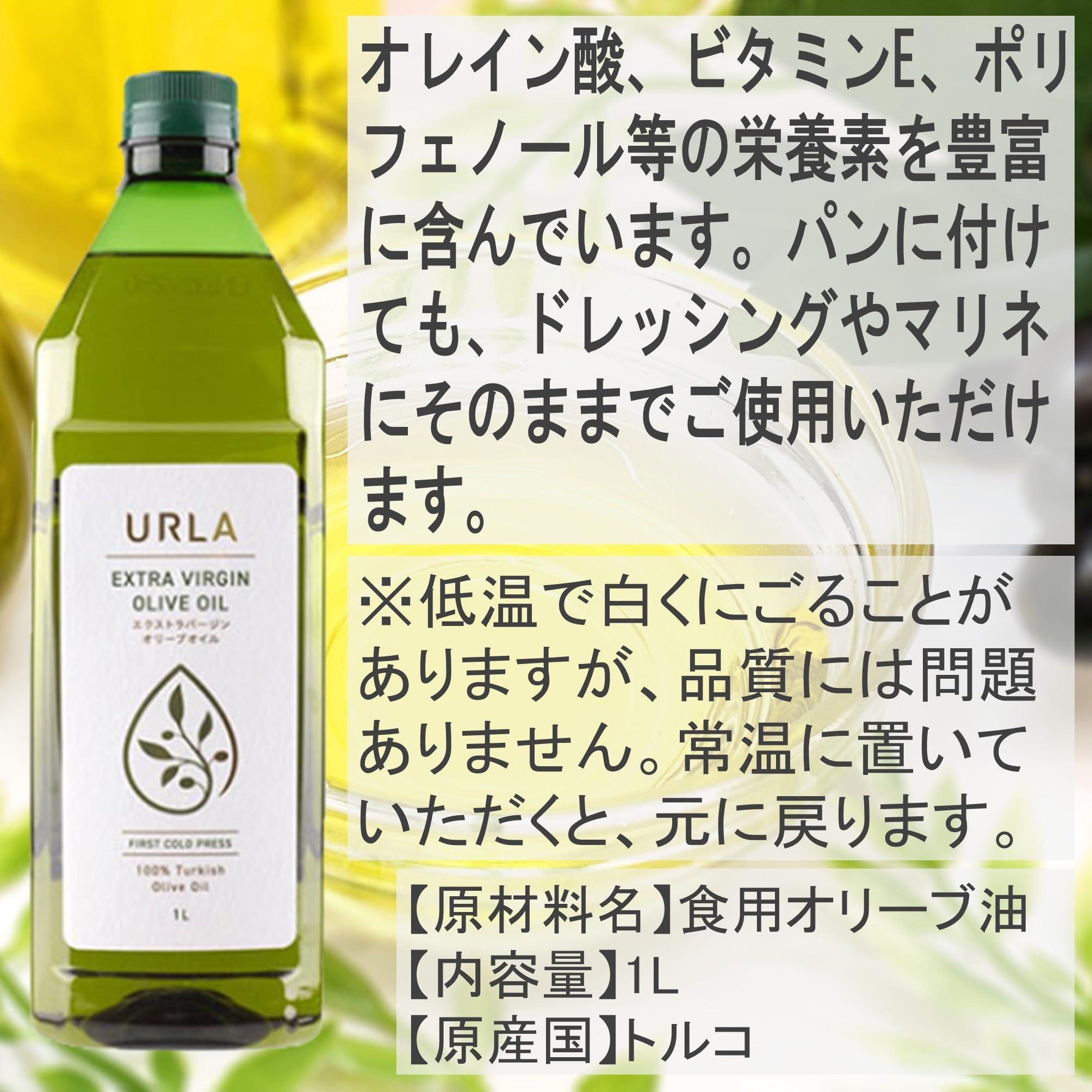 【大容量・週末値下げ】URLA エクストラバージンオリーブオイル 1L×４本 Amazon | URLA エキストラバージンオリーブオイル トルコ産 1L (3本