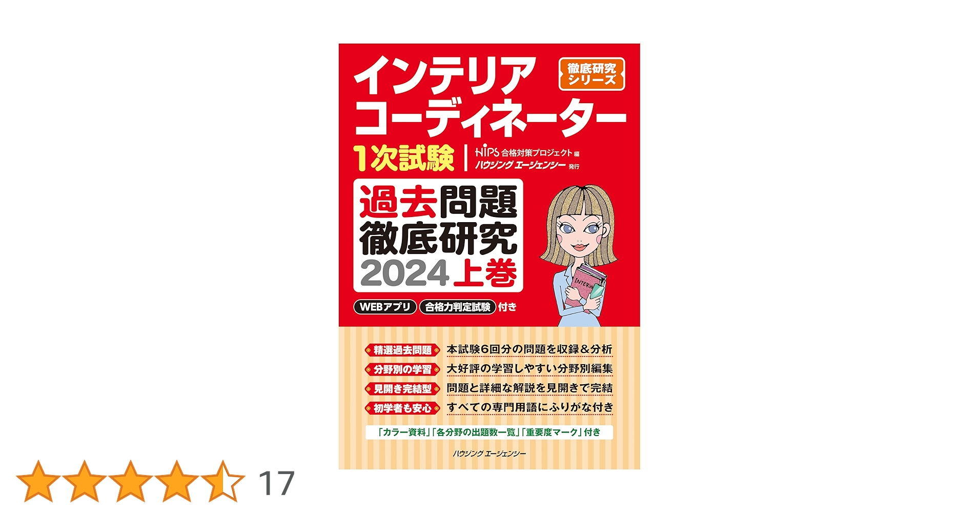 過去問10年分インテリアコーディネーター1次2次試験勉強セット2024ユーキャン 81aIdiHvEVL.jpg_BO30,255,255,