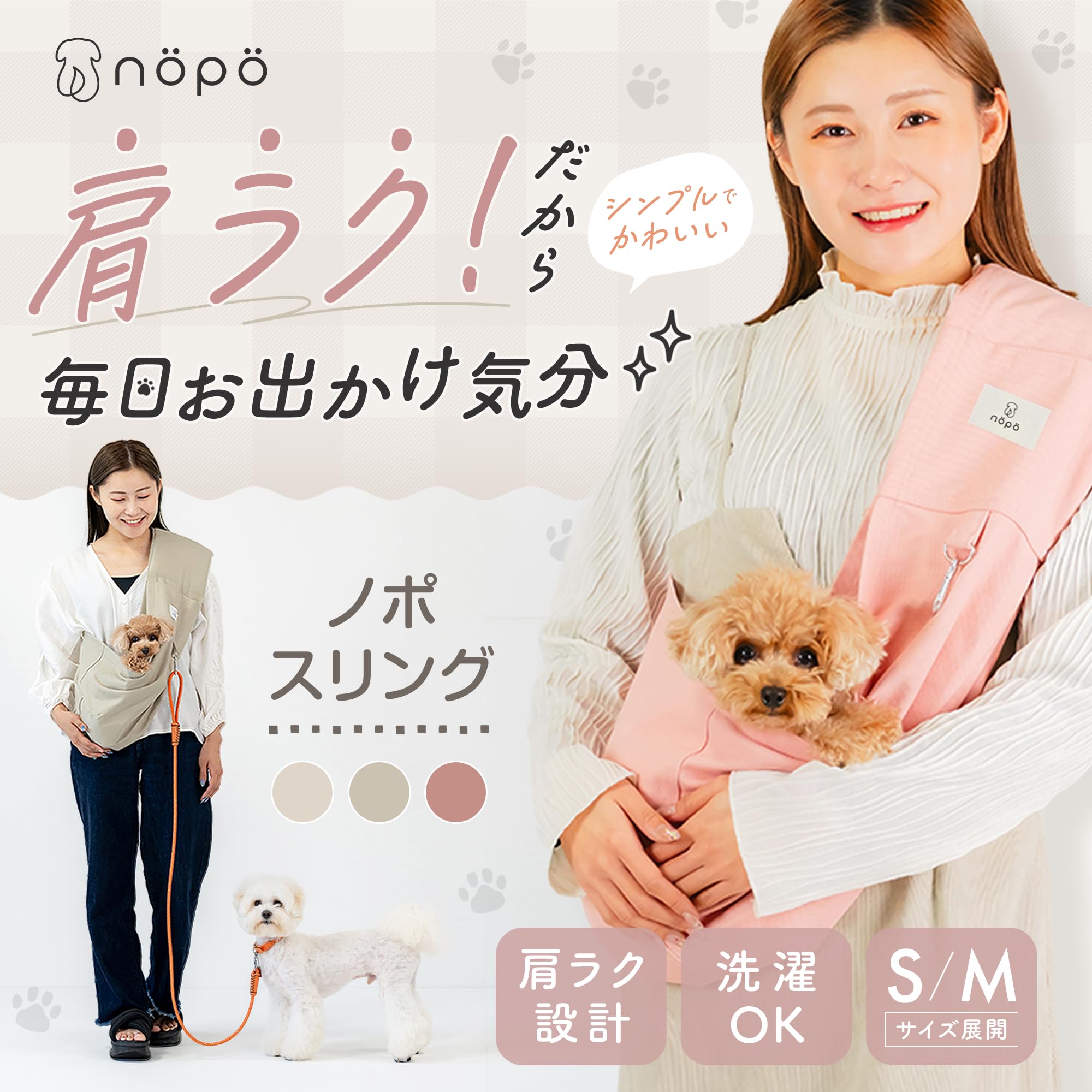 Amazon.co.jp: nöpö(ノポ) 肩ラク ペットスリング (アイボリー, M