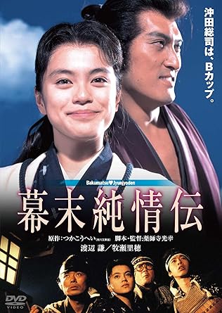 Amazon 幕末純情伝 デジタル リマスター版 Dvd 映画 Amazon 幕末純情伝 デジタル リマスター版 Dvd 映画