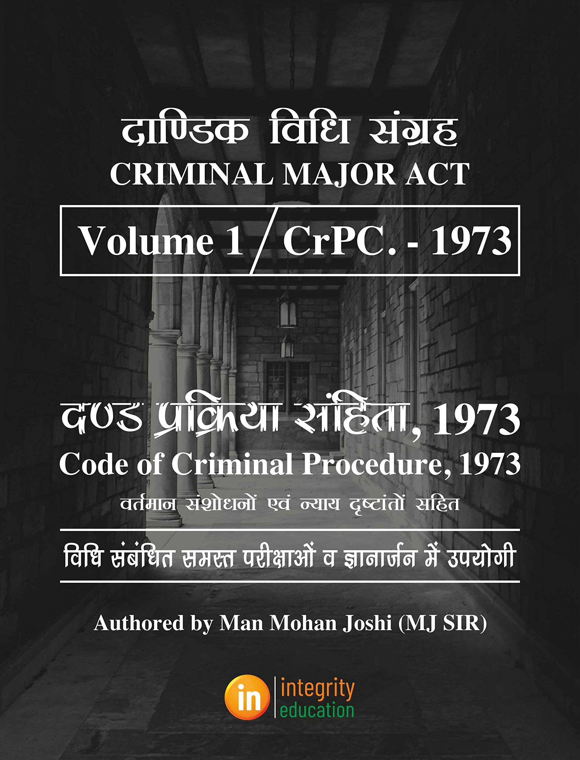 दण्ड प्रक्रिया संहिता 1973 | Code of Criminal Procedure, 1973