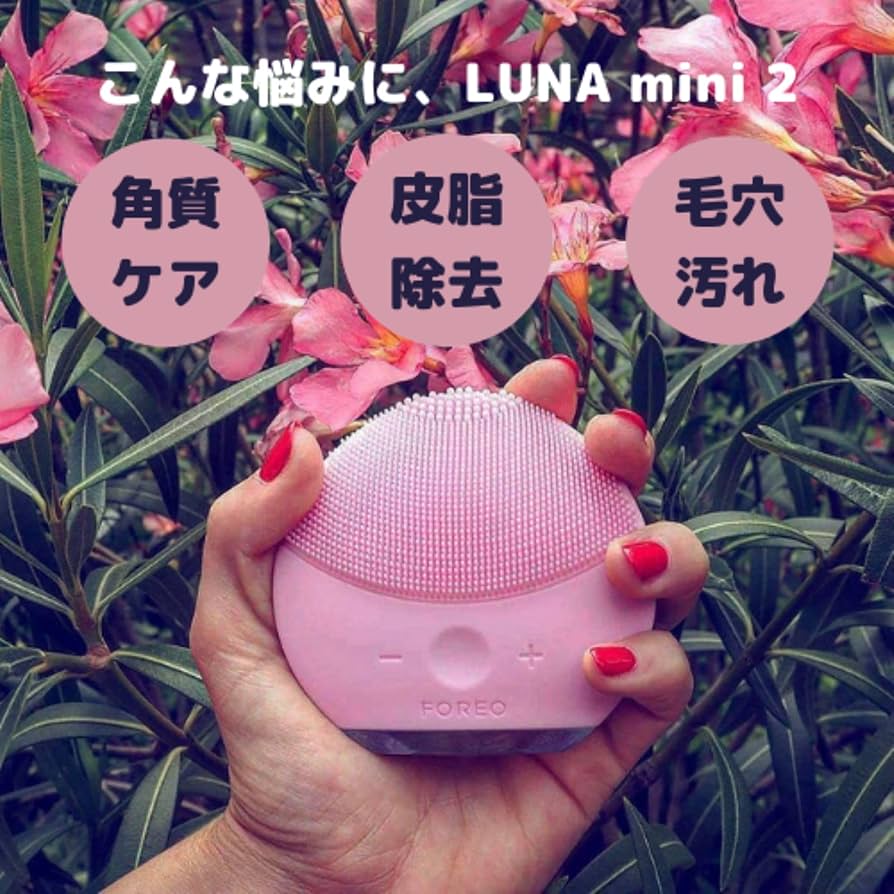 【新品】FOREO LUNA mini 2 洗顔ブラシ ピンク Amazon | FOREO LUNA mini 2 電動洗顔 クレンジングブラシ