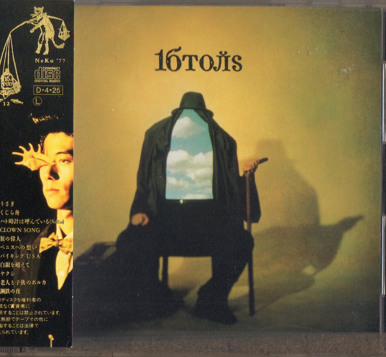 16TONS　ＣＤ４枚セット 81aJ4gNPMgL.jpg